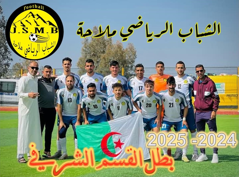 L'équipe du "J.S.Mellaha"  en REGIONALE 2